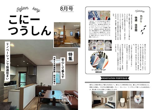 こにーつうしん8月号 表