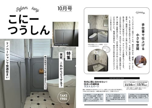 コニー通信10月