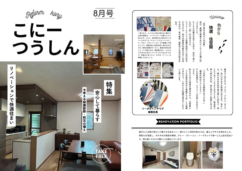 こにーつうしん8月号　表