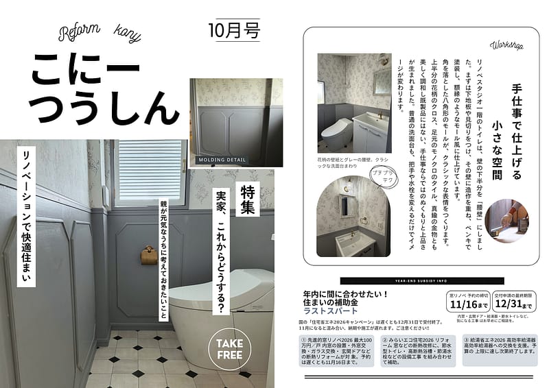 コニー通信10月