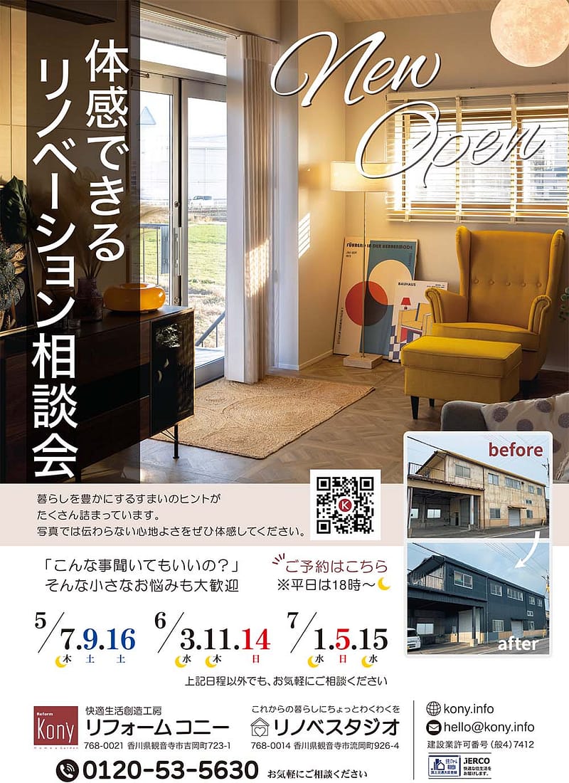 リノベスタジオのちらし