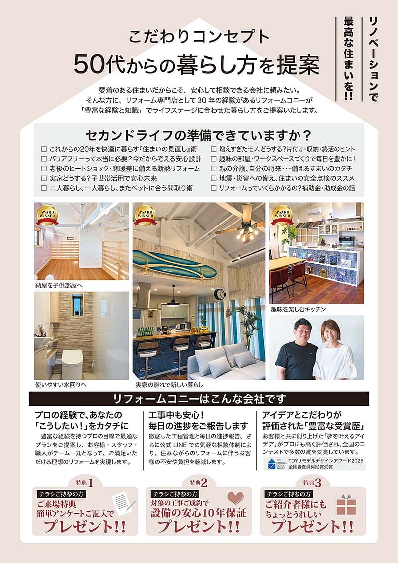 リノベスタジオのちらし