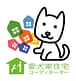 愛犬住宅コーディネーター